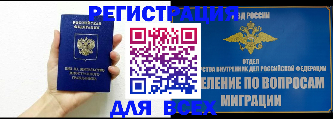 купить прописку в Заречном